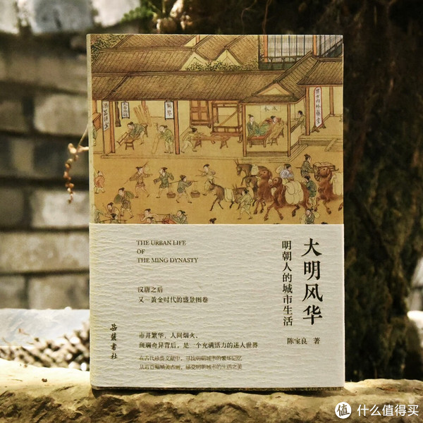 《大明风华》:明朝人的城市生活图鉴