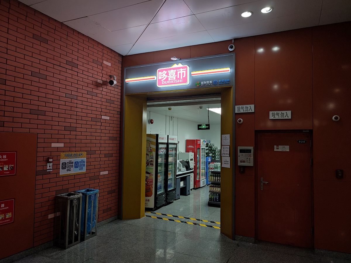 调查 | 北京地铁站内为何多家小店倒闭?开店还需更接地气