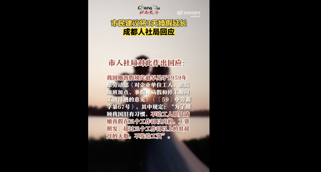 &ldquo;3天婚假太短&rdquo;，市民建议延长！当地回应