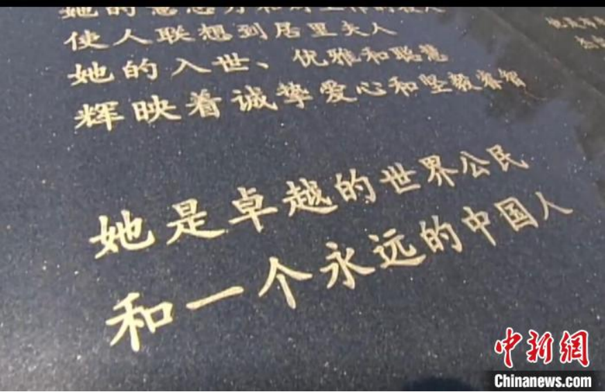 吴健雄先生的墓志铭. 东南大学供图