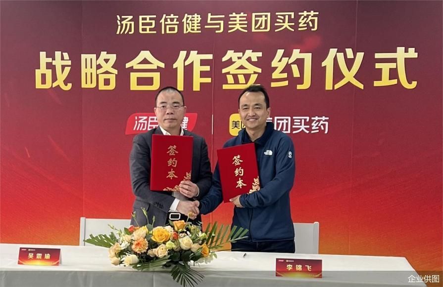 (汤臣倍健药业有限公司ceo吴震瑜与美团医药业务部总经理李锦飞合影)
