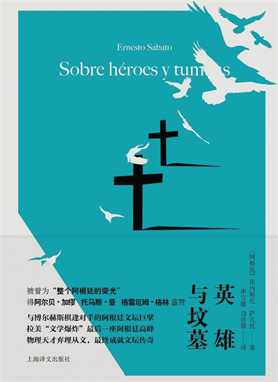 《英雄与坟墓》 人类何时失去了纯真世界?