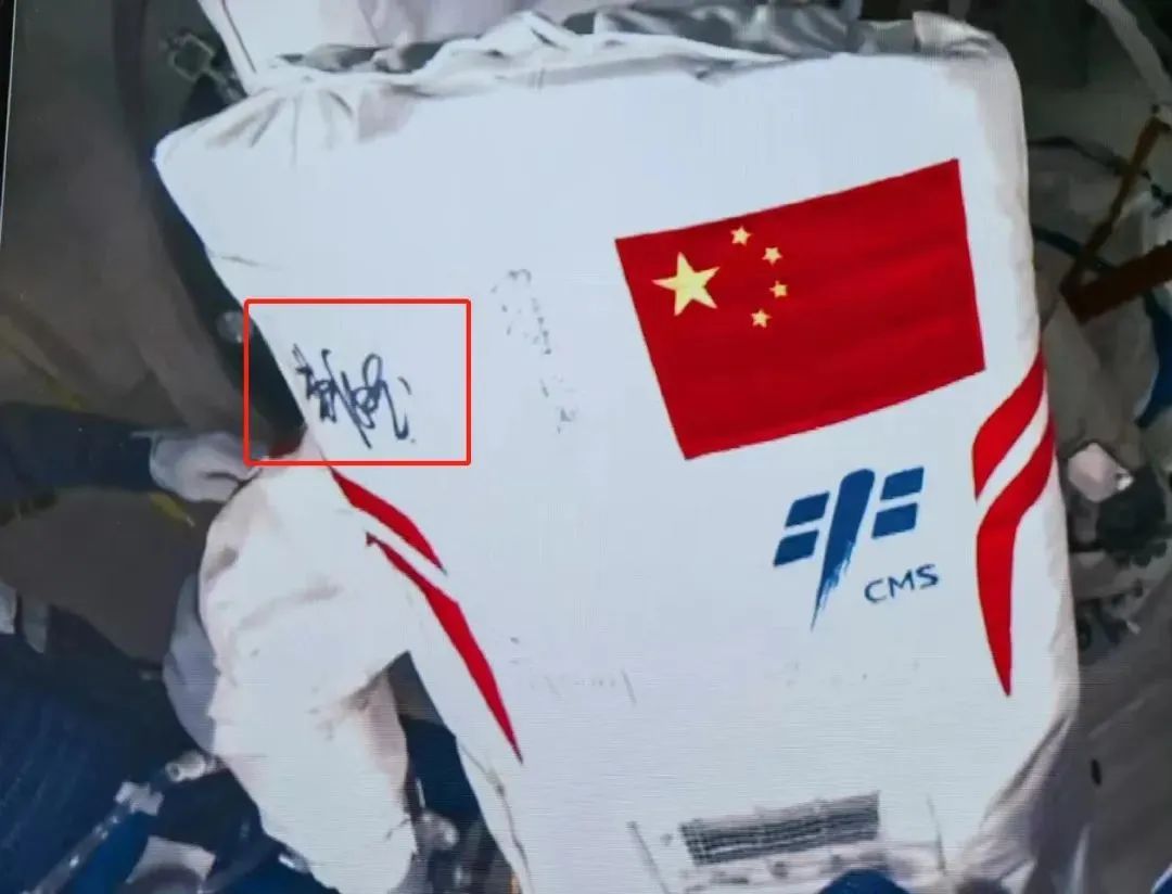 费俊龙在红带舱外航天服上的签名