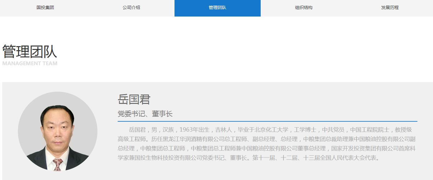 国投生物董事长岳国君被查|国投|岳国君|中央纪委_新浪新闻