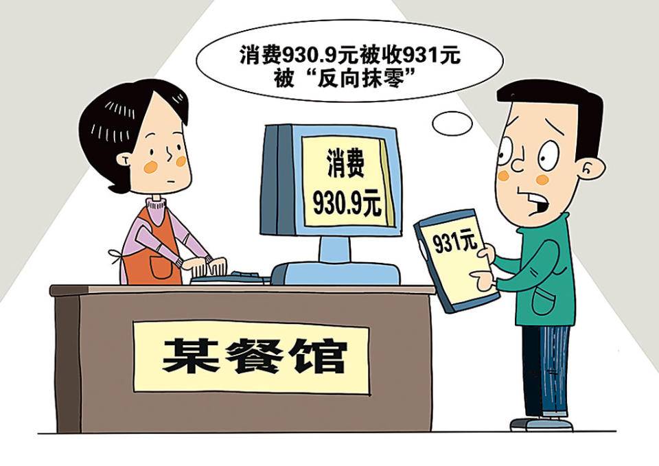 商家“反向抹零”吃高额罚单,冤不冤?__财经头条