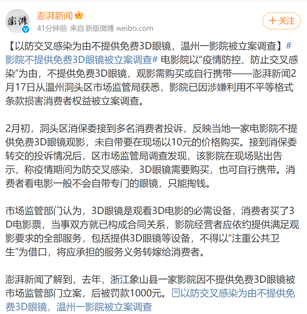 电影院不提供免费3D眼镜，被立案调查！