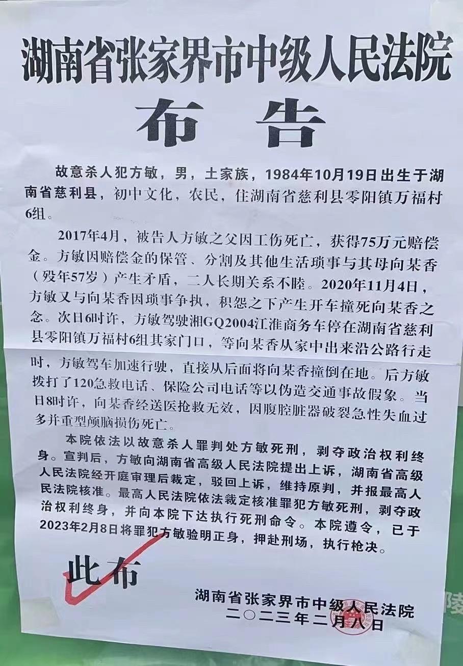 湖南慈利“弑母案”罪犯被执行死刑 案发前做铝合金门窗生意，因父亲工亡赔偿金与母亲产生矛盾