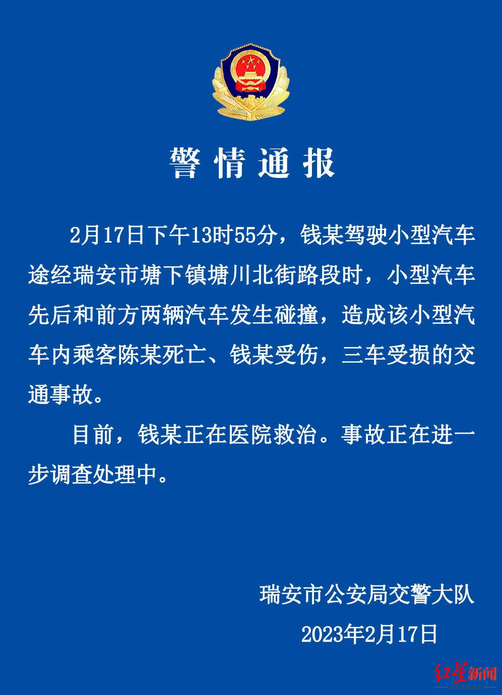 温州一特斯拉追尾公交致1死1伤，特斯拉回应：尽全力配合警方调查