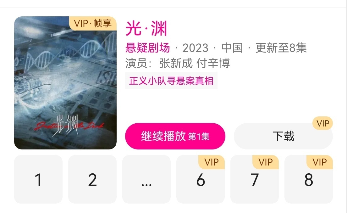 《光渊》上线8集|光渊_新浪新闻