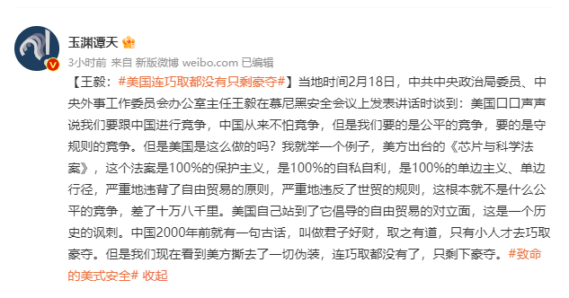 王毅：美国连巧取都没有只剩豪夺