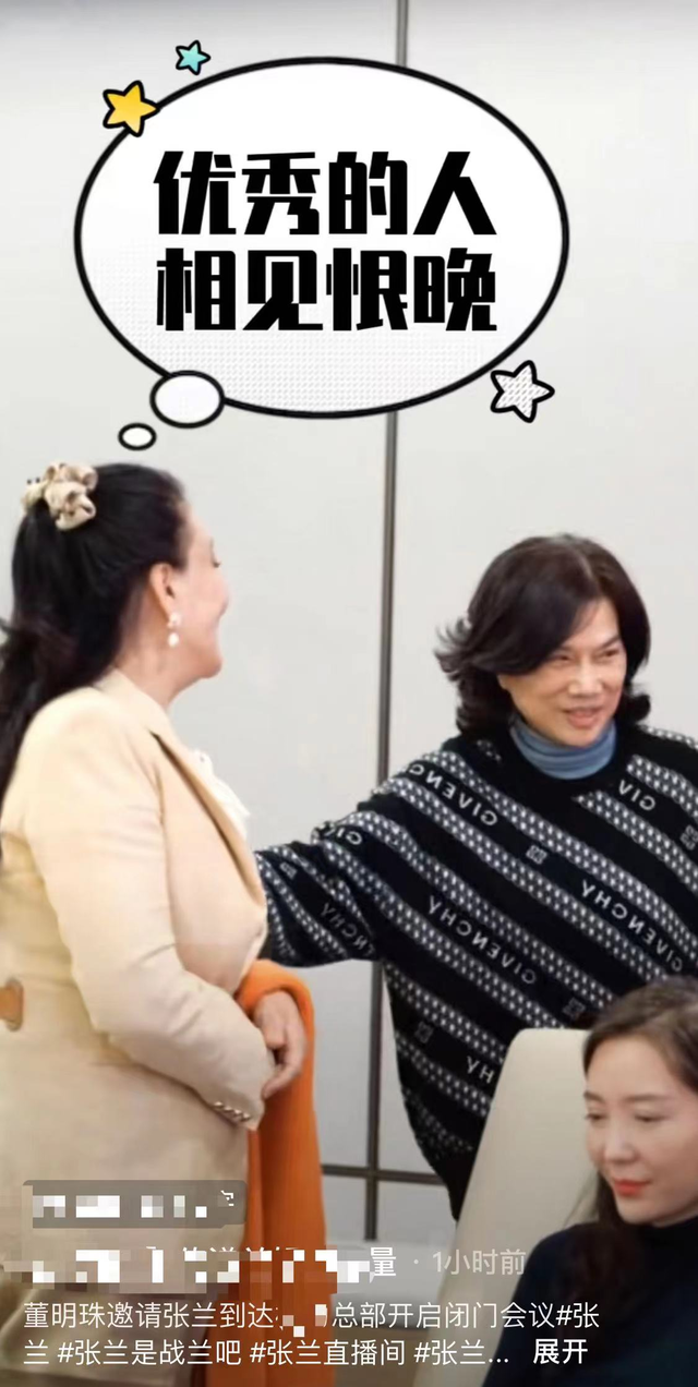 张兰与董明珠会面，表现谦虚成小妹妹，开会双手抱胸放桌上显端正休闲区蓝鸢梦想 - Www.slyday.coM