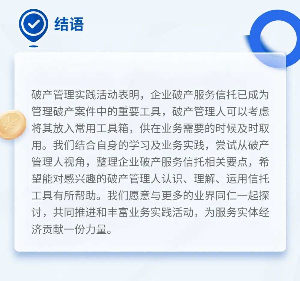 来源：云南信托特殊资产业务部/孟凡科