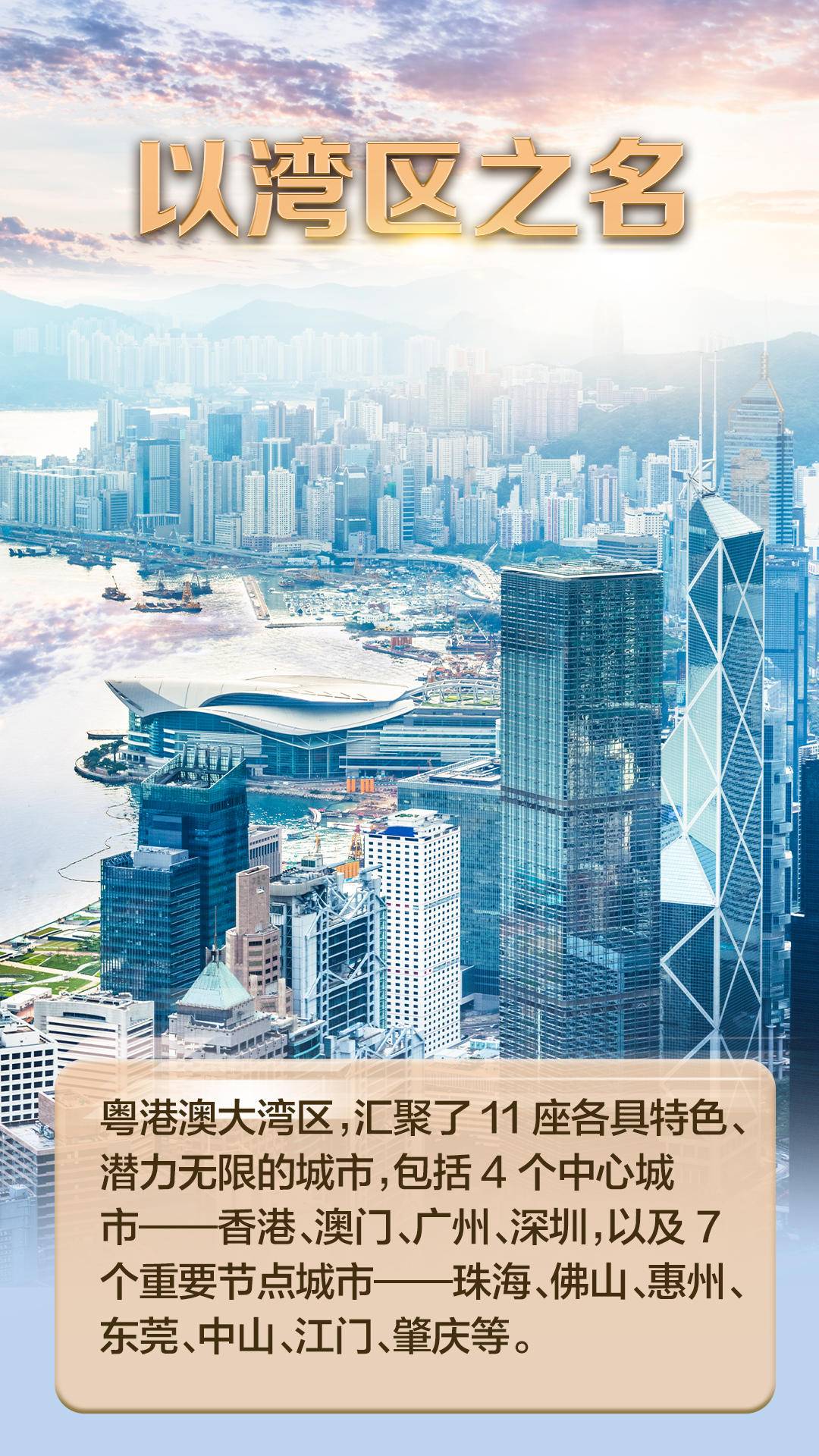 一组数字看《粤港澳大湾区发展规划纲要》发布四周年累累硕果__财经头条