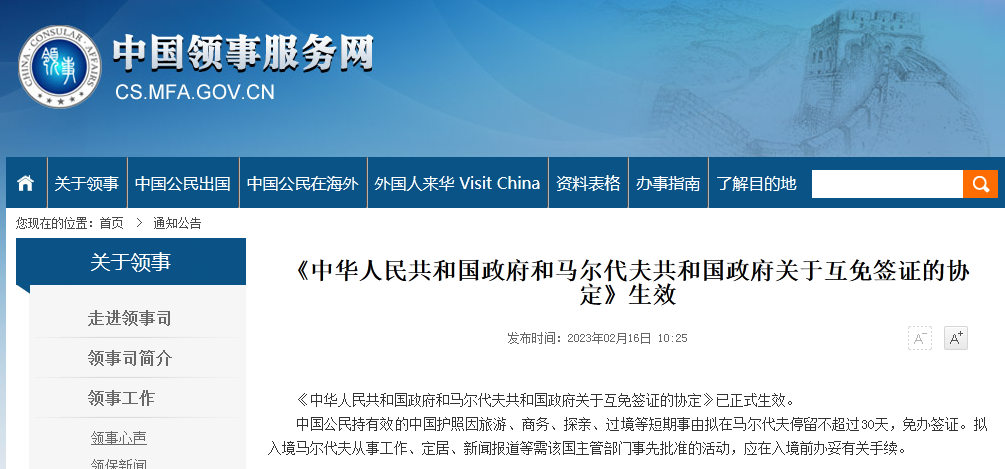 中国：取消对中国旅客入境限制！免签！多国实施