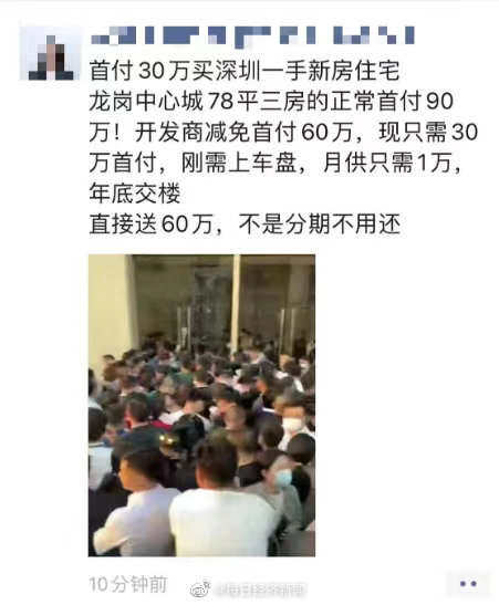 看房人太多，开发商周末紧急挡客！深圳首付30万楼盘被挤爆，曾涉嫌“首付贷”被约谈休闲区蓝鸢梦想 - Www.slyday.coM