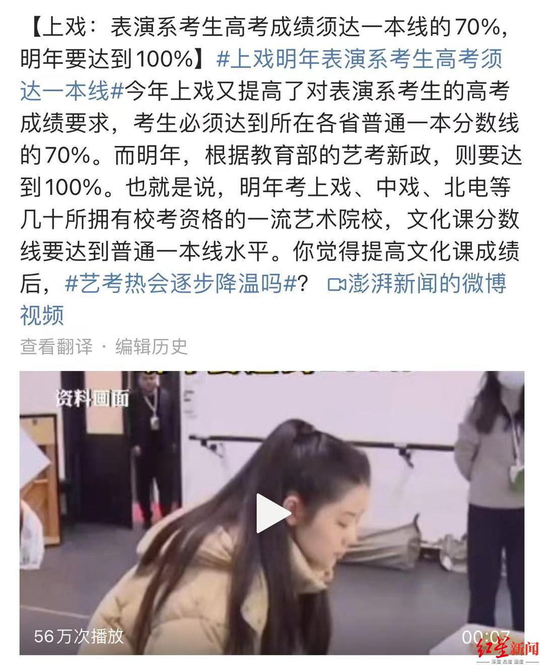 上戏表演系考生明年高考须达一本线？上戏招生办：媒体误读，实为普通本科分数线