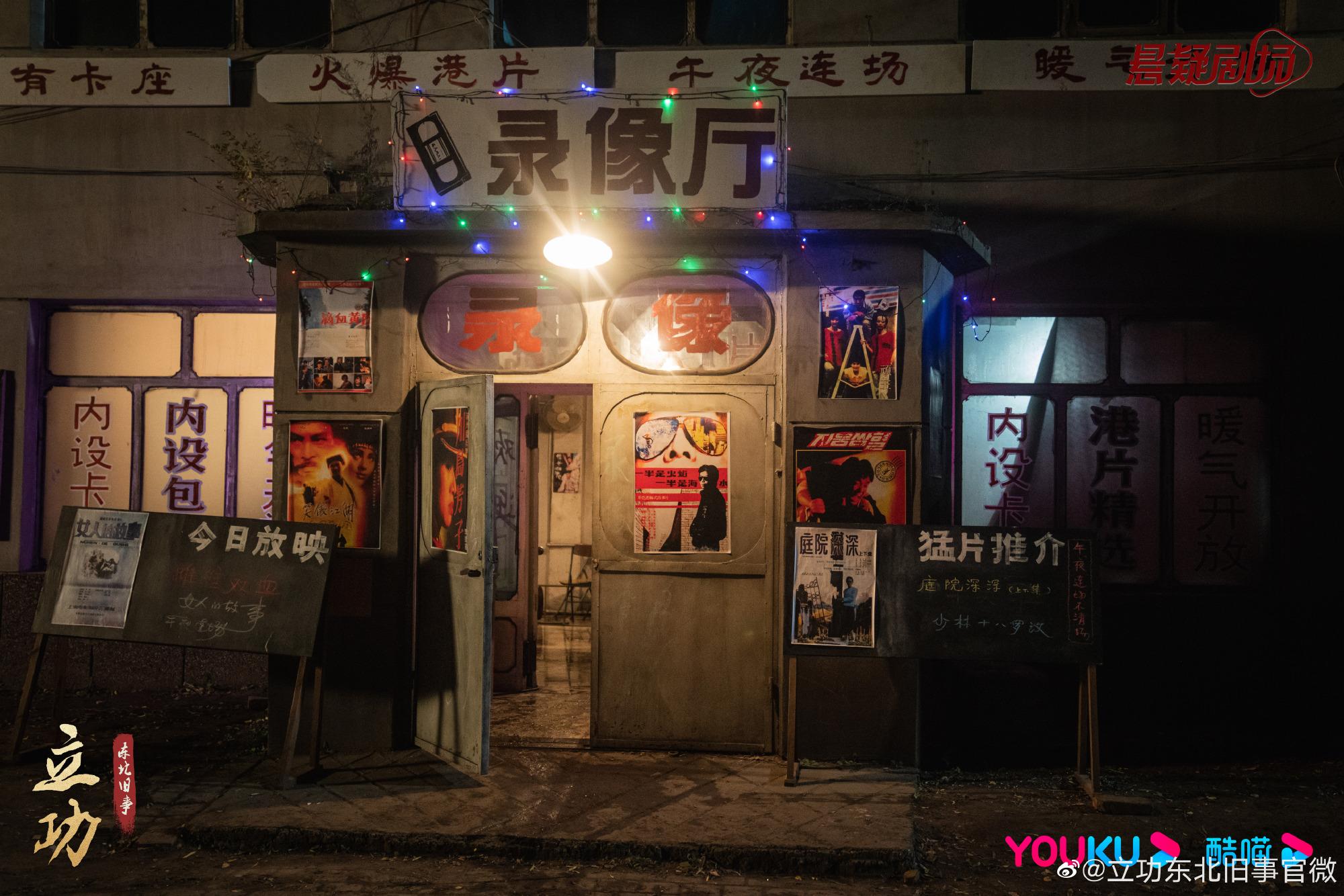 剧中的录像厅.&nbsp; 图片来自官方微博