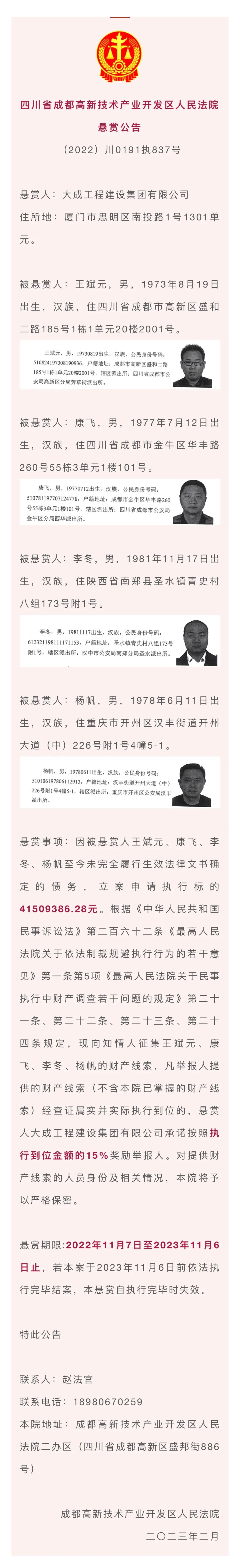 看到这4人立即举报，最高奖百万