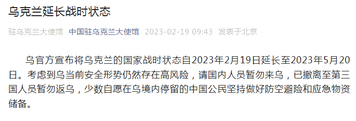 乌克兰宣布！中国大使馆提醒