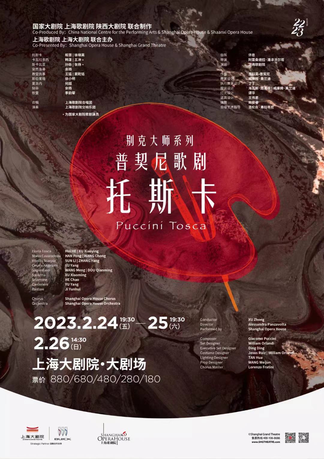 《托斯卡》海报在上海歌剧院院长,指挥家,钢琴家许忠的执棒下,女高音