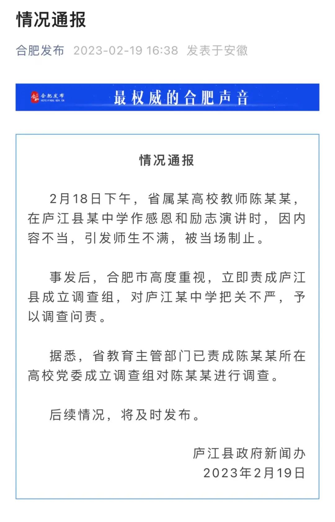 &ldquo;名师&rdquo;宣扬&ldquo;不当内容&rdquo;被高中生抢麦反呛，官方通报来了
