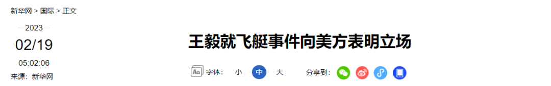 王毅就飞艇事件向布林肯表明立场！