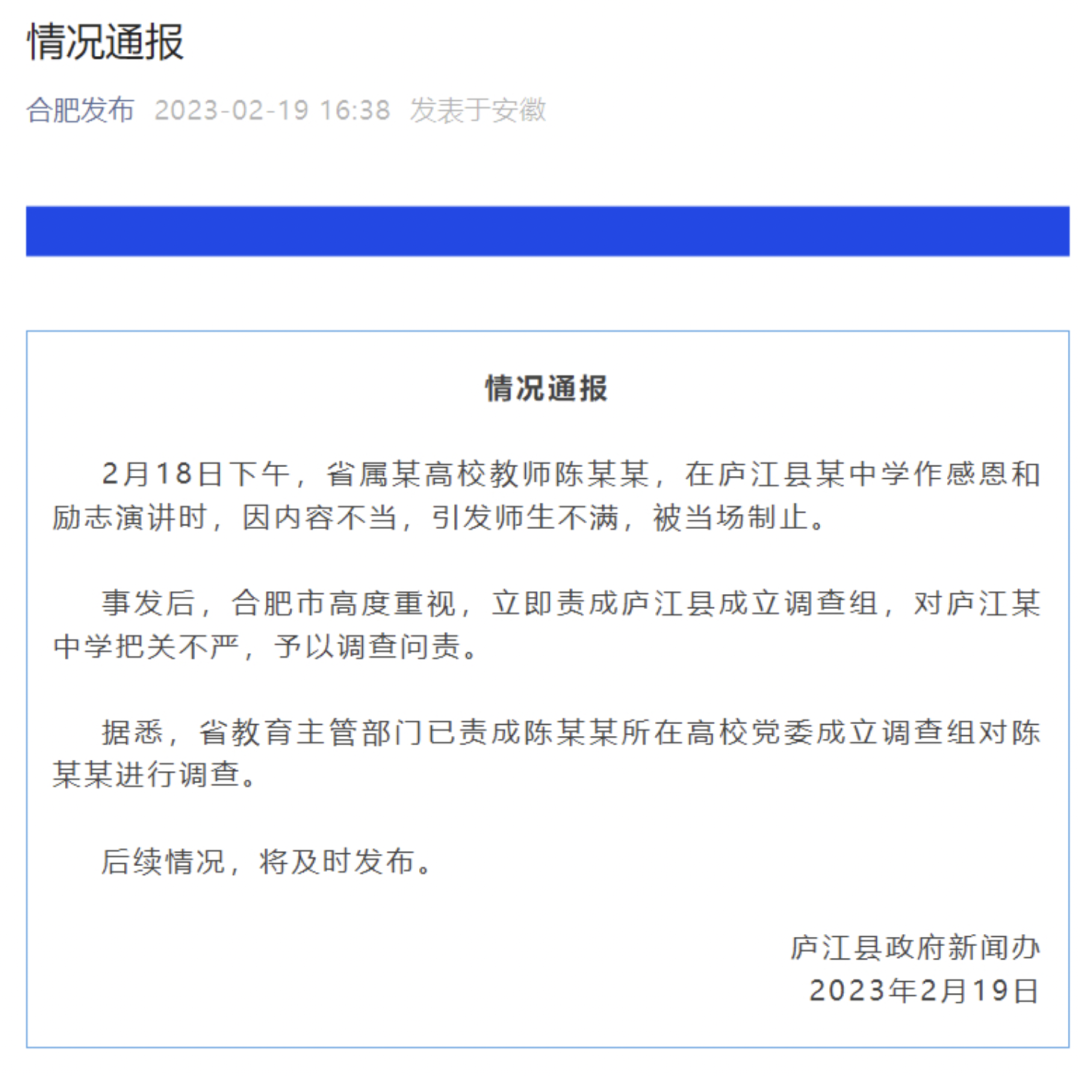 “教育名师”演讲内容不当，被高中生轰下台？官方通报：教师停课，调查问责！休闲区蓝鸢梦想 - Www.slyday.coM