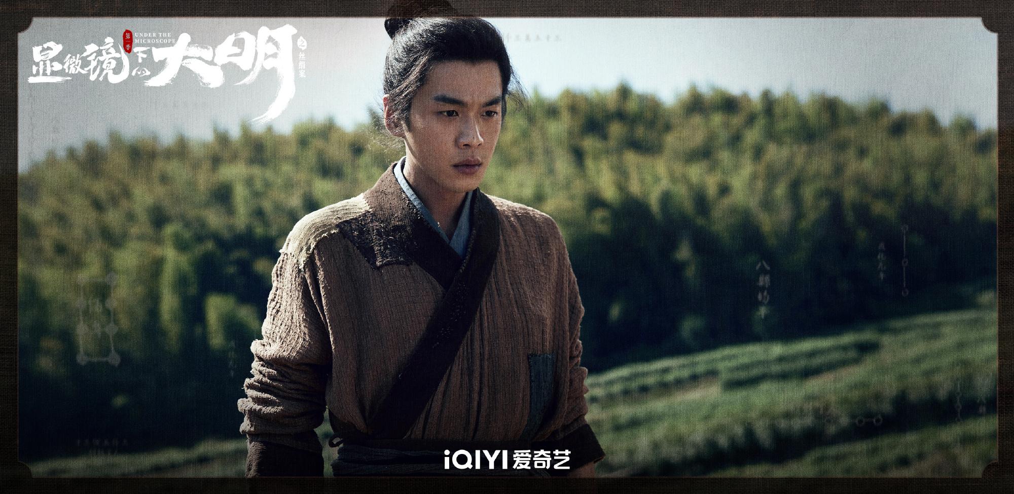 《显微镜下的大明之丝绢案》发新海报，预告今晚大结局__财经头条
