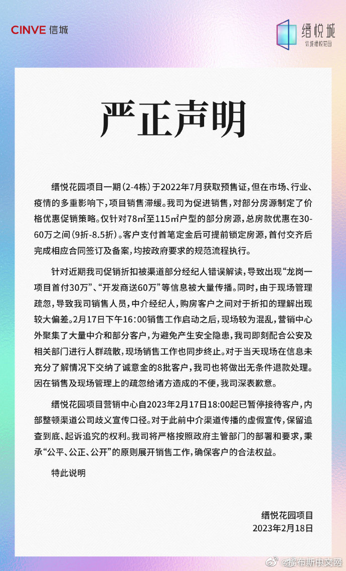深圳首付30万楼盘回应：将内部整顿渠道公司歧义宣传口径