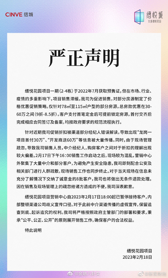 网传深圳一楼盘白送60万元，首付30万元买3房……