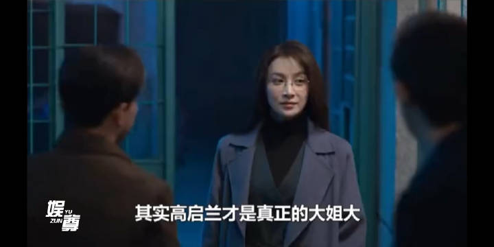 《狂飙》高启兰才是真正的大佬，救出高启强|张译|电视剧|评论_新浪新闻