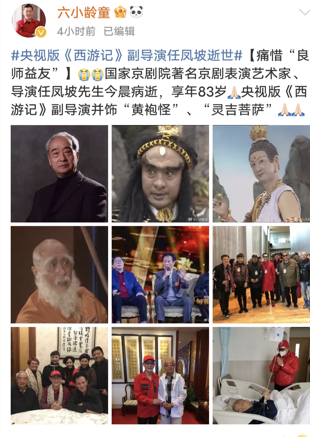 京剧导演任凤坡去世,曾是《西游记》“最强配角”|瘦马御史|任凤坡|京剧_新浪新闻