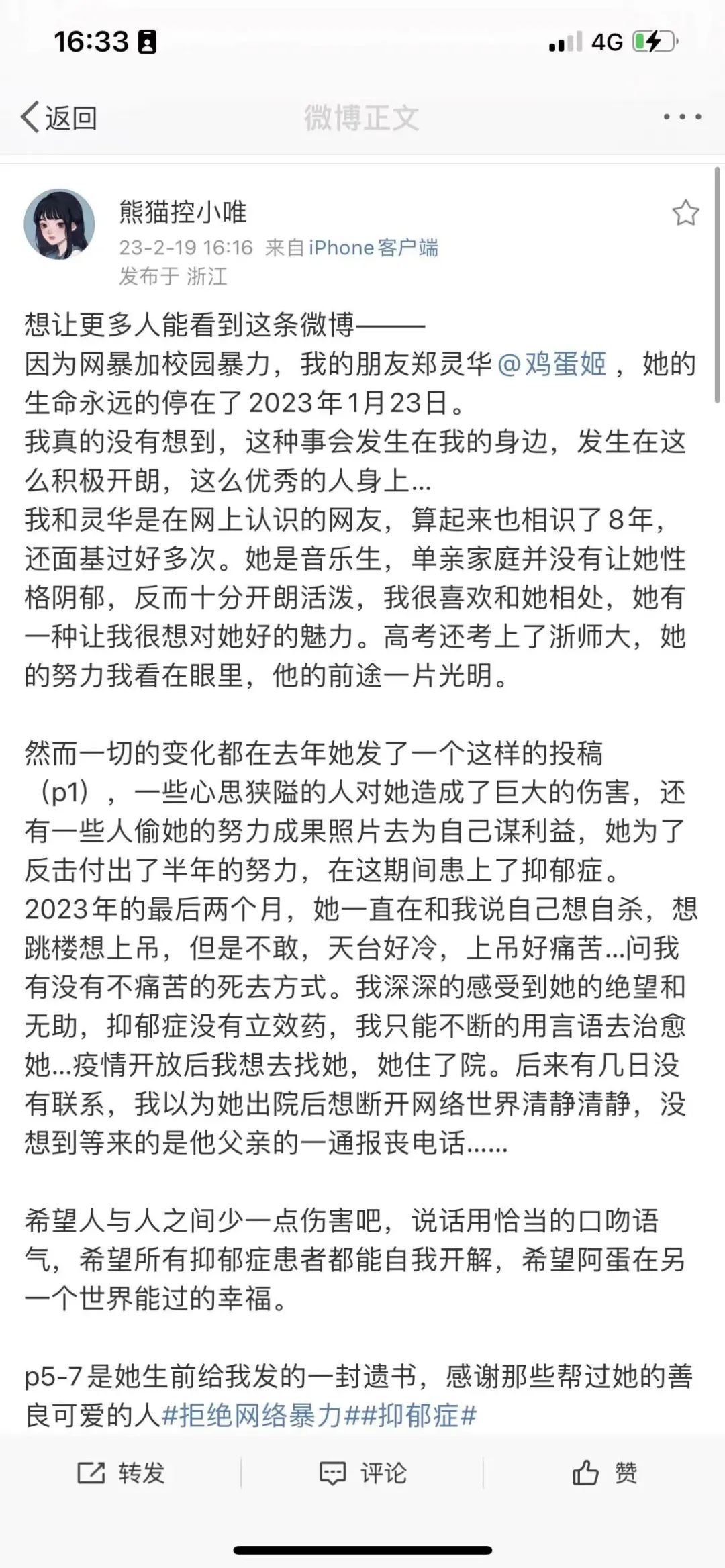@熊猫控小唯发布纪念郑灵华的微博文章。  微博用户@熊猫控小唯 截图