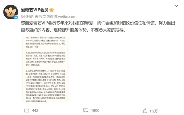 爱奇艺客服回应不限制投屏：若中途不续费，再续订只享480P清晰度