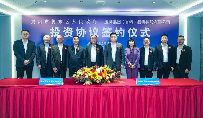 玉湖集团与揭东区政府签订投资协议