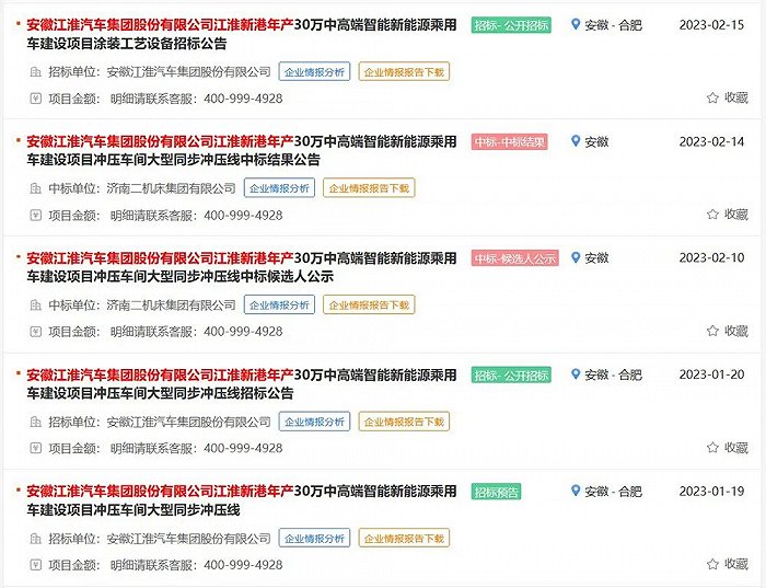 ▲江淮汽车发布的一系列招标信息