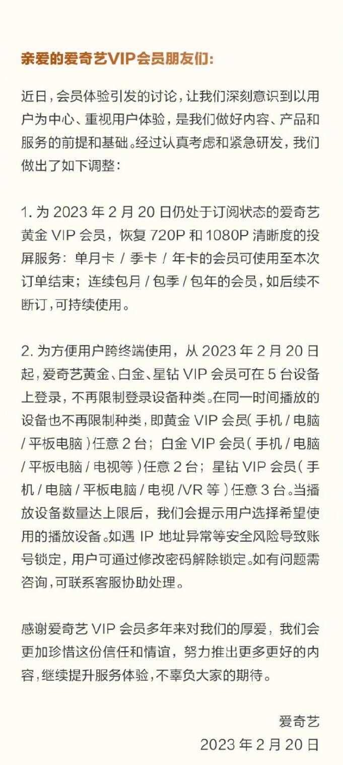 爱奇艺官宣：不再限制视频投屏休闲区蓝鸢梦想 - Www.slyday.coM