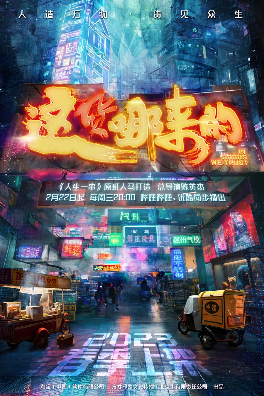 《人生一串》原班人马回归,纪录片《这货哪来的》官宣定档|这货哪来的|纪录片|陈英杰_新浪新闻