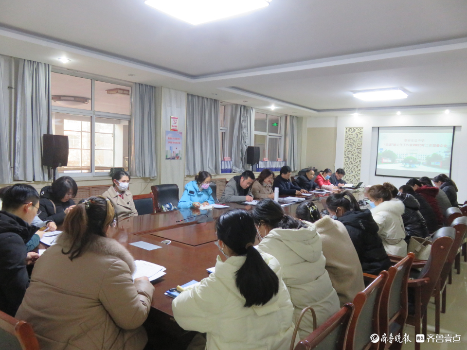 泰安东岳中学开展"至诚"省优秀班主任工作室工作部署会|泰安市|优秀
