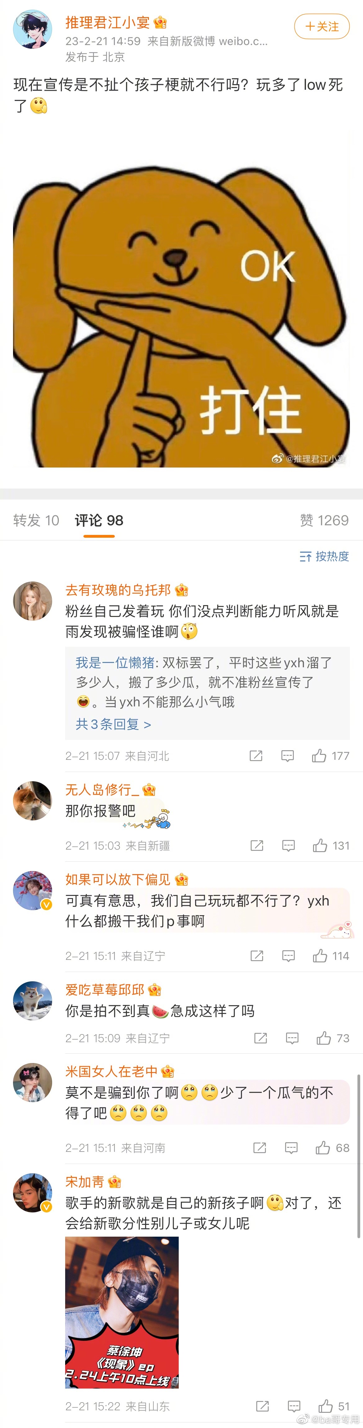 狗仔发微博吐槽:现在宣传是不扯个孩子梗就不行吗?|狗仔|吐槽|蔡徐坤_新浪新闻