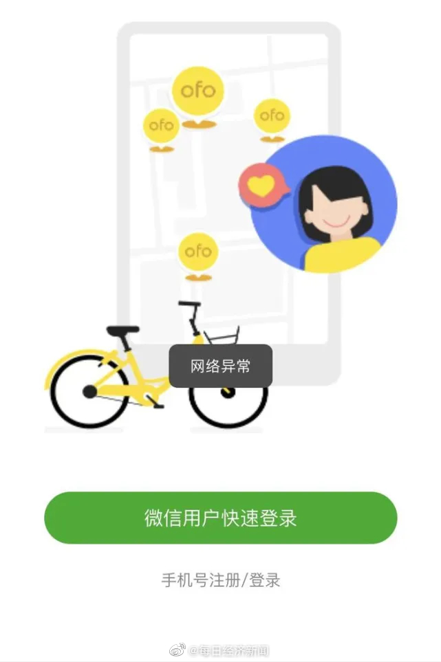 押金彻底凉透？ofo小黄车已无法登录，用户收不到短信验证码