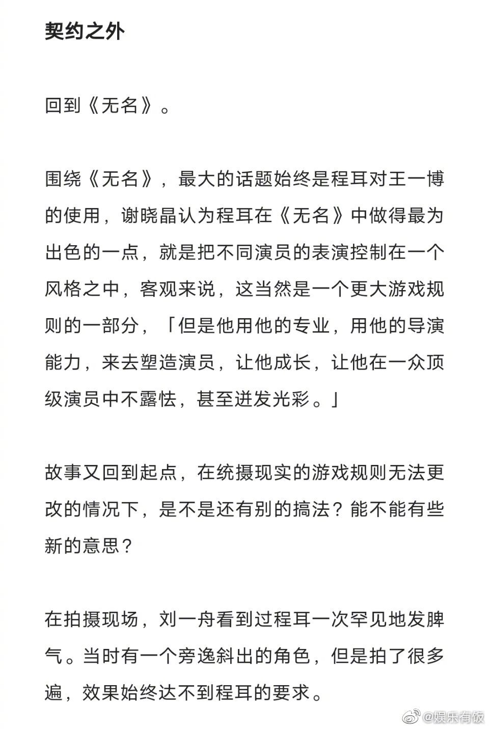 《无名》执行导演刘一舟近日接受媒体采访……|程耳|王一博|一博|我愿意|剧组_新浪新闻