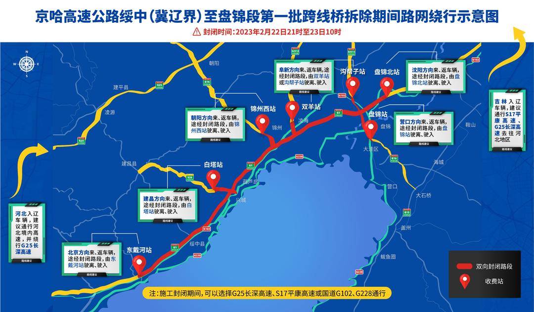 22日京哈高速辽宁绥中至盘锦段因施工封闭13小时__财经头条