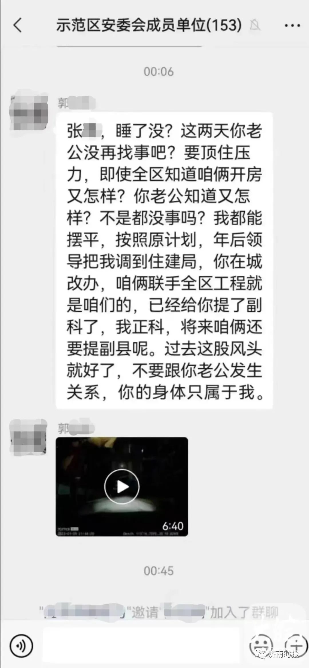 记者了解到，该网传聊天截图所显示的示范区是河南省焦作市城乡一体化示范区。