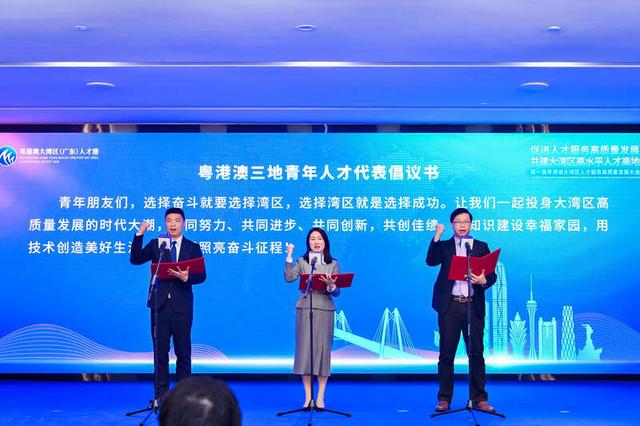 粤港澳高层次人才获颁人才优粤卡_手机新浪网