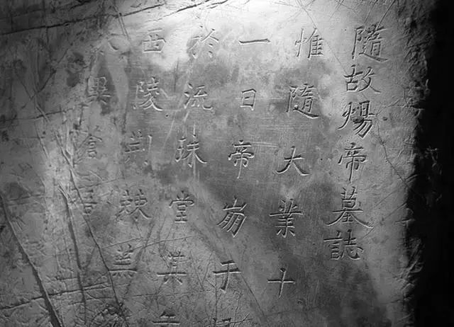 &nbsp;故炀帝墓志