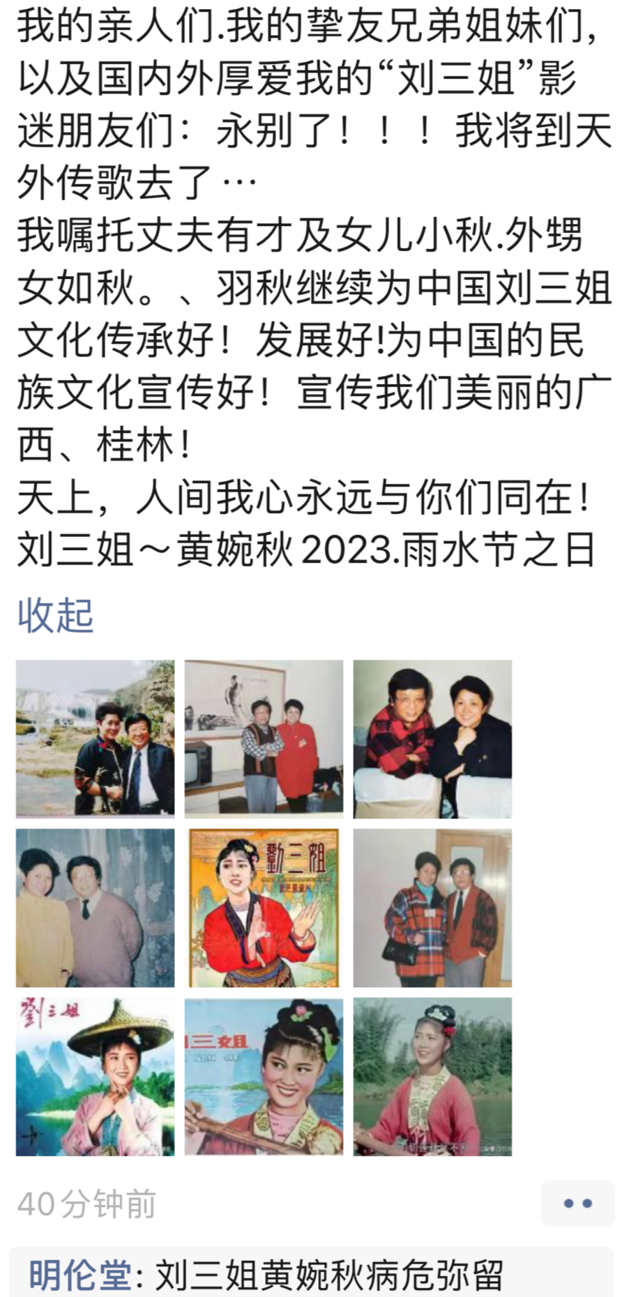 表演艺术家黄婉秋病危昏迷，她是一代人记忆中的刘三姐