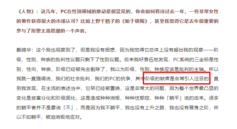 来源：《戴锦华：我骄傲于我的年轻和幼稚》