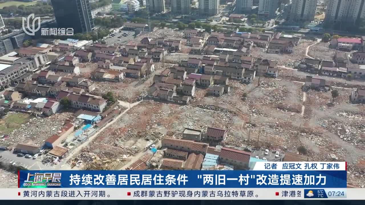 持续改善居民居住条件 “两旧一村”改造提速加力_手机新浪网