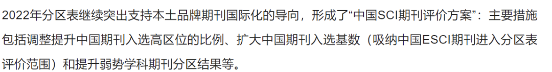 截取自“中科院文献情报中心分区表”微信公众号